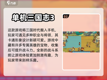 🔥2024必玩！经典三国志手游合集🎉截图3