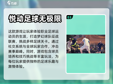 ⚽2024必玩！超赞足球小游戏合集🔥截图4