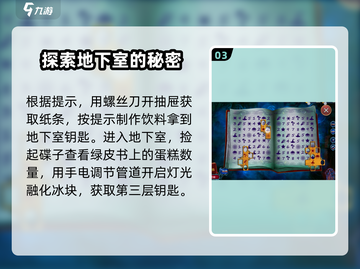 密室逃脱求生之极地冒险🔥万圣节特辑全流程通关秘籍🎉截图4