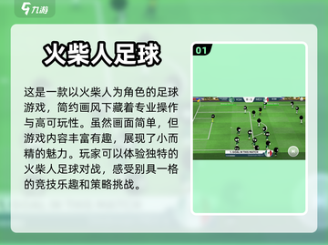 ⚽单机足球游戏合集，这些手游超耐玩！🔥截图2