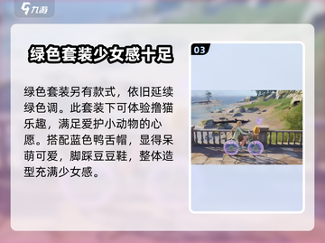 无限暖暖🔥绿色外观隐藏作用大揭秘！游戏党必看✨截图4
