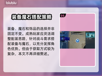最终幻想7重生🔥配装选择全攻略💎截图6