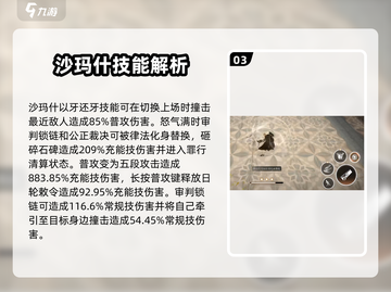 黑色信标沙玛什🔥超强角色解析来啦！🎮截图4