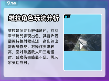 斯露德：维拉强度爆表🔥，角色分析必看！截图2