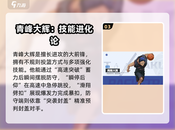 《黑子的篮球》街头对决平民球员推荐🔥截图4