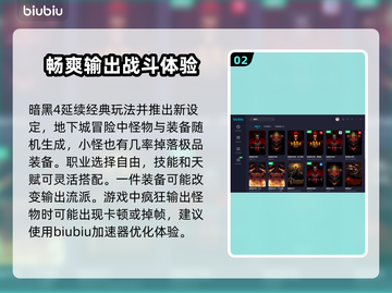 暗黑四🔥必备加速器下载地址🎉截图3