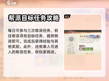 天龙八部2🔥每日必做活动任务攻略来啦！截图4