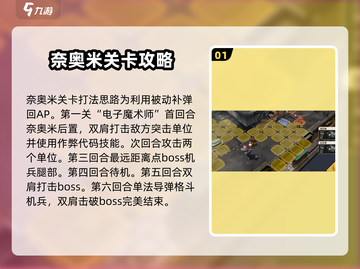 钢岚机师秘录奈奥米🔥全成就攻略tips分享！🎮截图2