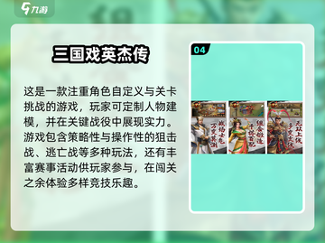 🔥2025必玩单机三国游戏推荐🎉截图5