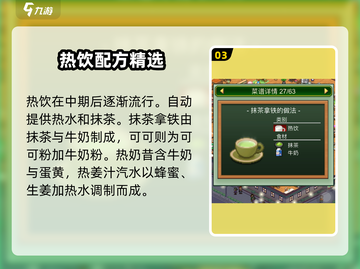 🎮创意咖啡店物语隐藏食谱大公开！☕🔥截图4