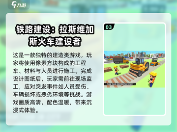 🔥2025必玩！免费火车道修建游戏合集来啦✨截图4