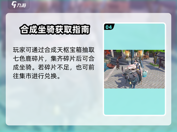 《浮生忆玲珑坐骑跳跃技巧大揭秘！🐎✨》截图5