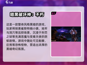 🔥2025暗黑风手游TOP榜💥  
🎮高能预警！这些游戏太上头！截图2