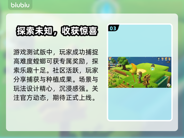 【星布谷地】螳螂秒抓技巧🔥截图4