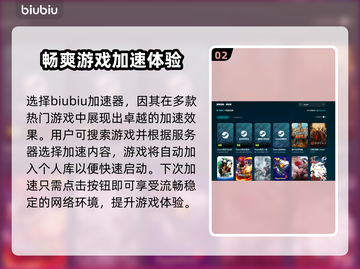 致命躯壳2卡顿？用这个加速器秒解决！🔥🎮截图3