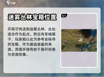 黎明觉醒🔥红木林宝箱位置大揭秘🎉截图2