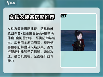 逆水寒手游：女铁衣🔥超强技能曝光，不容错过！截图4