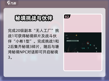 游戏代号56伙伴获取全攻略💥截图3