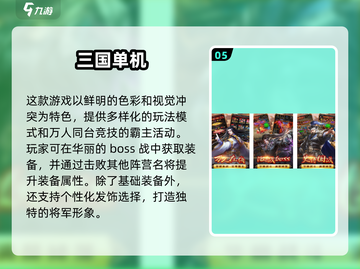 🔥2025必玩单机三国游戏推荐🎉截图6