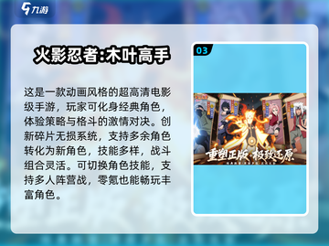 🔥2025火影3v3手游TOP榜！🔥忍者激战一触即发💥截图4