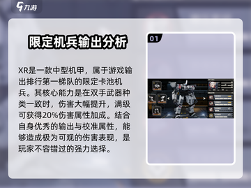 钢岚🔥机体排行曝光！手游最强机兵推荐💥截图2