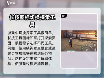 鸣潮✨探索工具切换技巧大公开！快速上手制霸游戏截图2