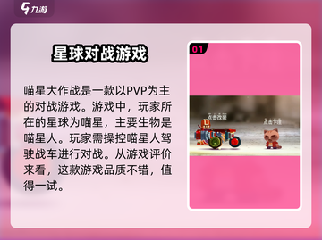 喵星大作战🔥超好玩！解锁趣味玩法💡截图2