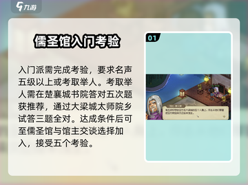 《大侠立志传》儒圣馆考验🔥超详细任务通关攻略来啦！截图2