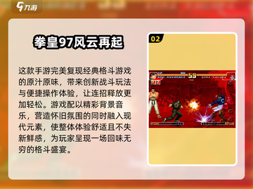 拳皇游戏合集🔥2025热门推荐🎉截图3