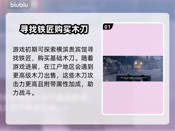 浪人崛起🔥木刀购买全攻略！新手必看🎉截图2