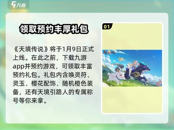 天境传说手游🔥超值礼包码领取攻略来了！免费兑换不容错过截图2