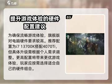 剑网3无界配置要求💡旗舰版运行不卡顿的秘密在这里！截图4