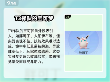 宝可梦大集结🔥高胜率宝可梦排行榜来啦！截图5