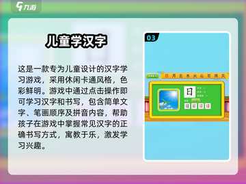 2025免费部首组字游戏合集💥，趣味挑战等你来玩！截图4