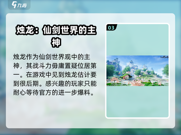 仙剑世界最强角色大揭秘！你猜是谁🤔🔥截图4