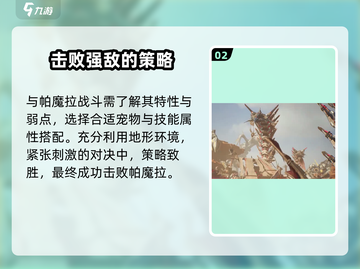 荒野起源🔥帕魔拉超强特点分享来啦！💥截图3