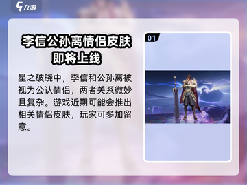 王者荣耀🔥李信公孙离联动爆料✨背景故事超燃解读！截图2