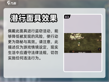 饥荒新家园💥小偷面具作用大揭秘！💎截图4