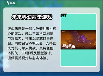 逆战未来🔥爆款射击游戏，出自哪家工作室？💥截图3