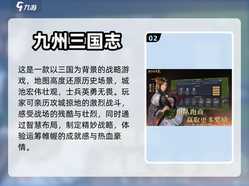 🔥2024最受欢迎三国策略游戏合集💥截图3