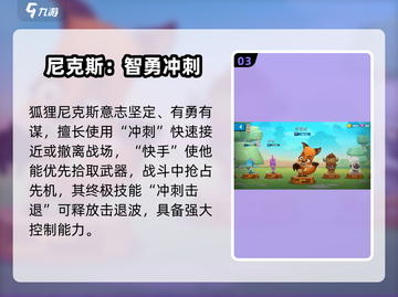 《动物王者》全角色大揭秘！🎮✨截图4