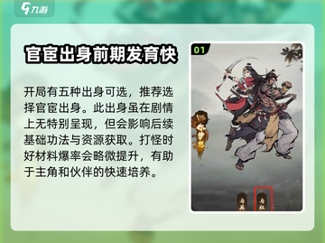 九州江湖情🔥出身选择全攻略，必看！截图2