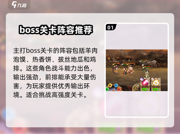 料理次元🔥队伍搭配推荐，这样组队轻松制胜！💥截图2