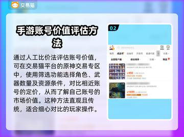 原神账号估价平台大揭秘！🔥游戏党必看✨截图3