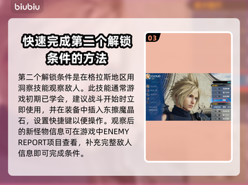 最终幻想7重生🔥雷光闪烁解锁秘籍💡截图4