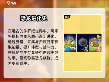 🌍2025最火地球进化手游TOP榜🔥截图4