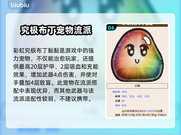 背包乱斗兽王枪游侠最强🔥搭配攻略来啦！截图7