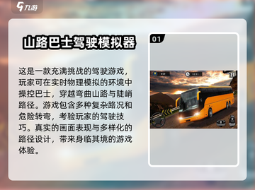 🔥2025最炫山路模拟驾驶游戏推荐🚗玩到停不下来！截图2