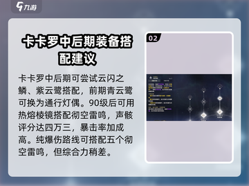 鸣潮⚡卡卡罗武器声骸最佳选择攻略来了！截图3