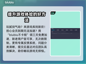 剑气劫🔥加速器推荐，玩剑气劫必备神器！截图5